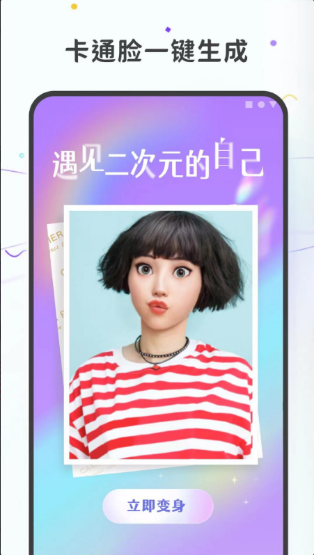 图片变漫画 ios版
