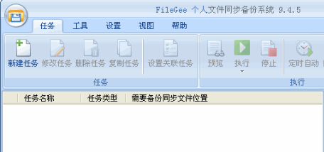 FileGee任务管理界面示意图
