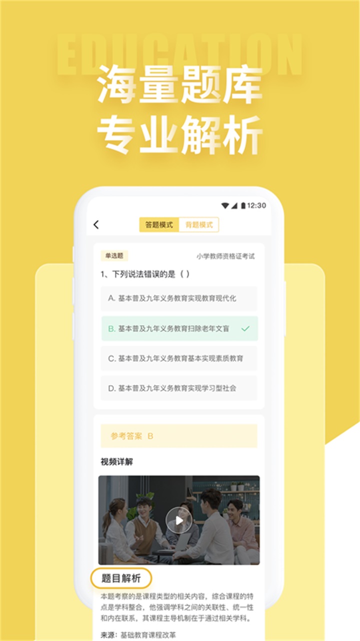美术教师招聘考试 2.0.2安卓版