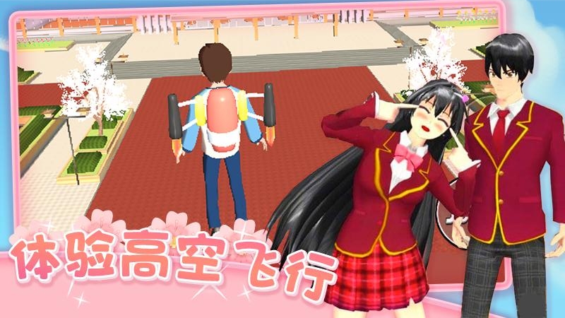 爱的魔力别针樱花校园最新版 1.0.2安卓版