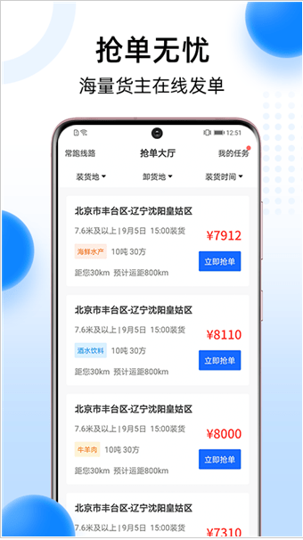 冷运宝司机版 ios版