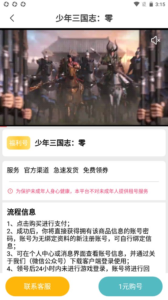 1元手游app 3.0.24318安卓版