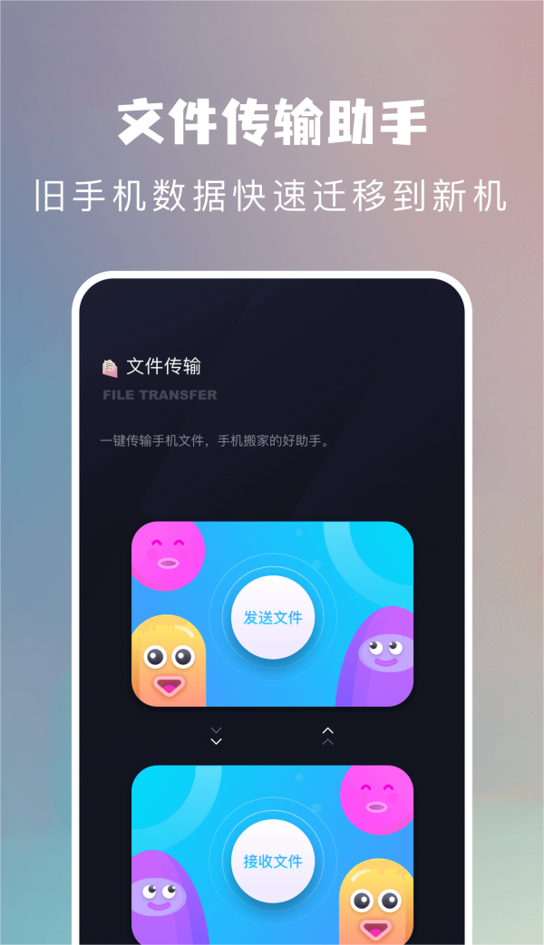 手机搬家换机