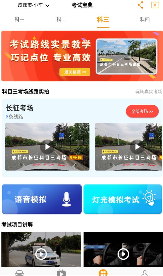 驾考全面通app官方版 8.0.7396安卓版