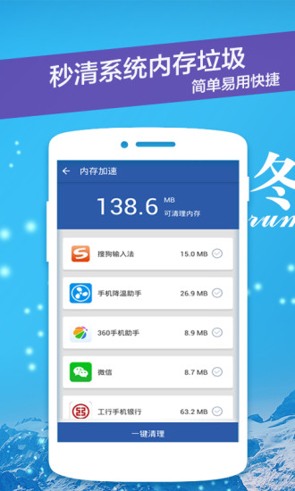 手机降温管家