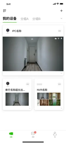 迅捷安防监控 2.0.5安卓最新版