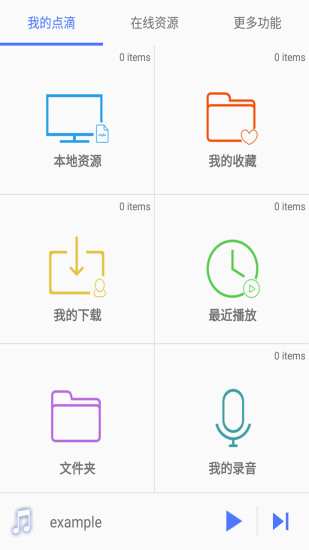 点滴复读机