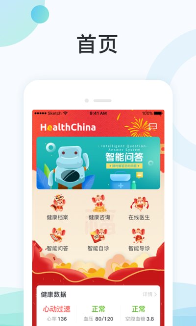 国中康健最新版