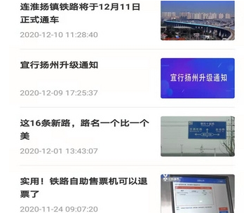 宜行扬州应用界面示意图