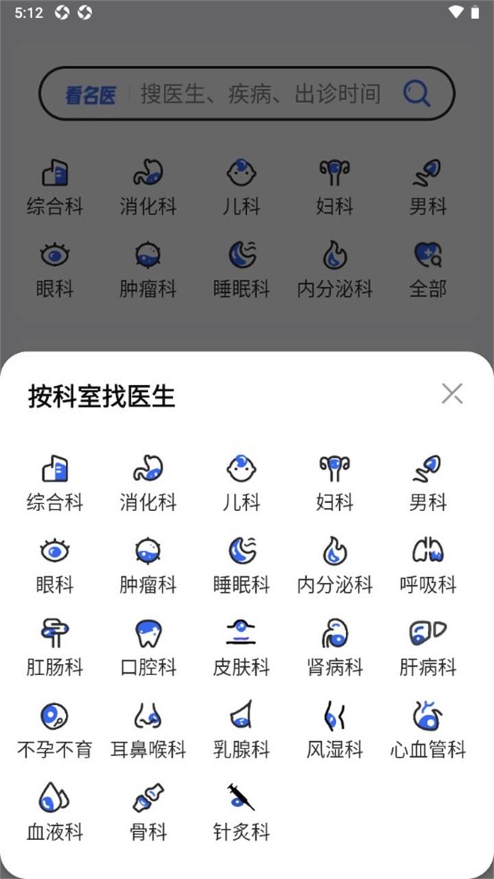 看名医 2.1.9安卓版
