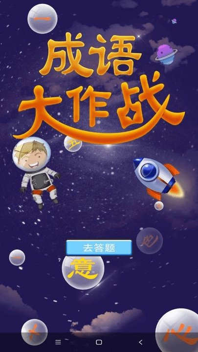 成语接龙