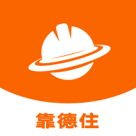 靠德住 0.3.7最新版
