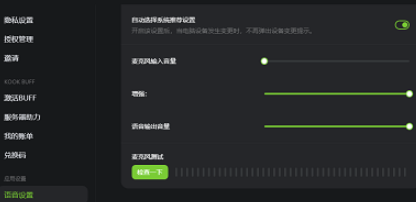 KOOK语音电脑版界面示意图
