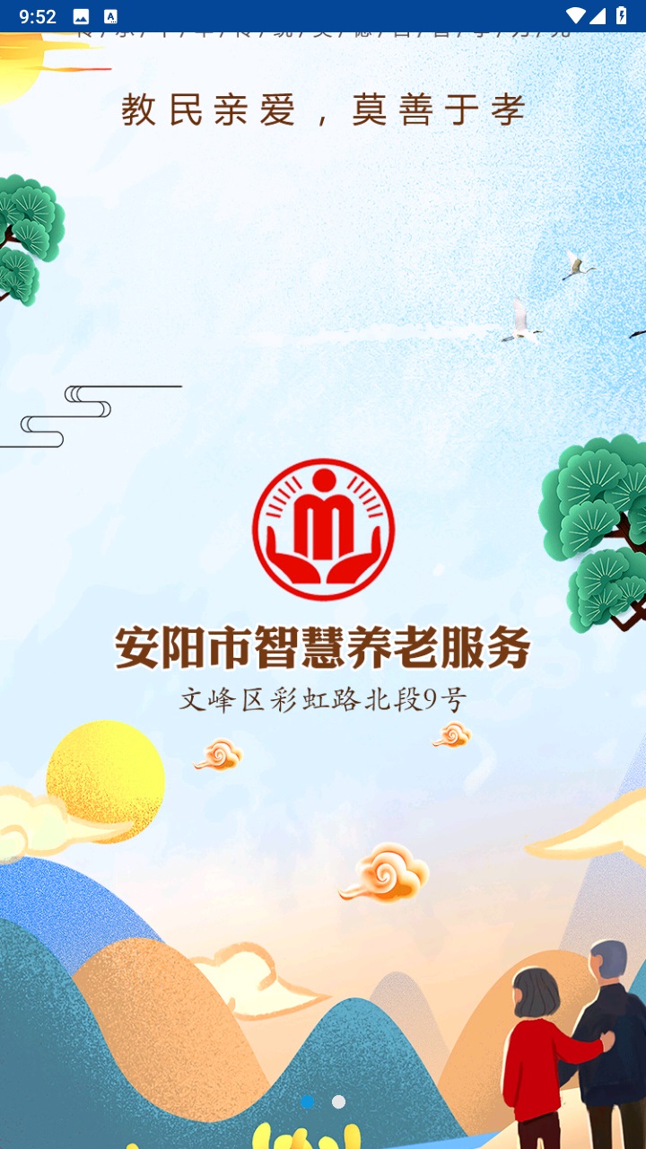安阳智慧养老服务平台