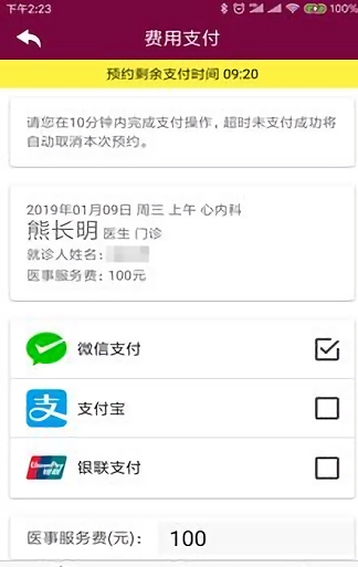 掌上阜外 ios版