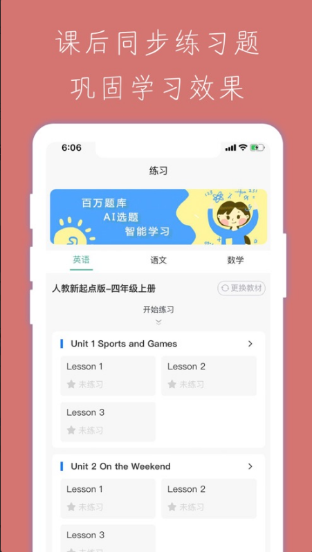 小学智能点读宝 ios版
