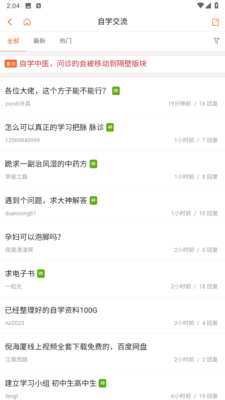 倪师之家 2.1安卓版