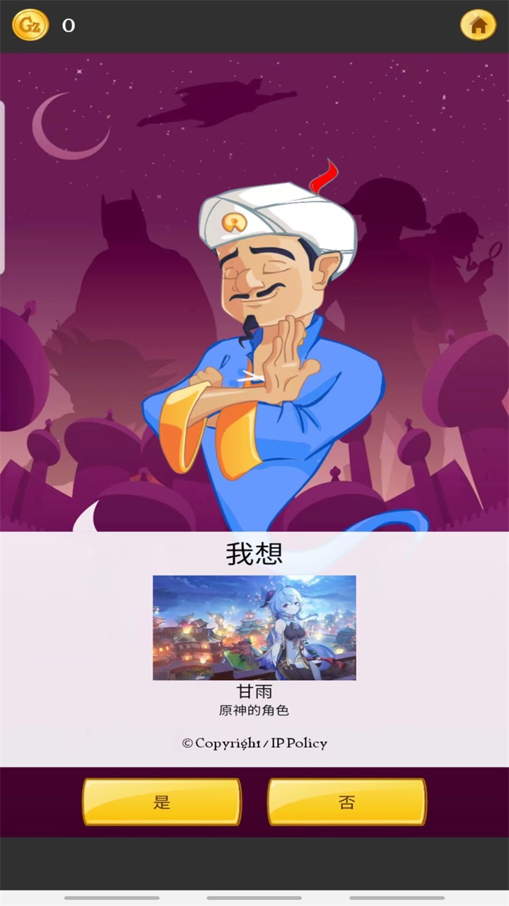 神灯猜人名官方正版(Akinator)