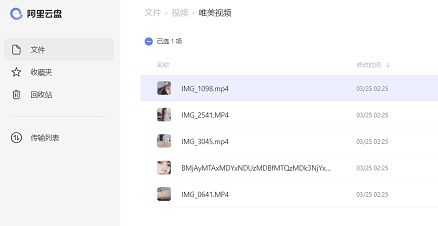 阿里云网盘PC端界面示意图