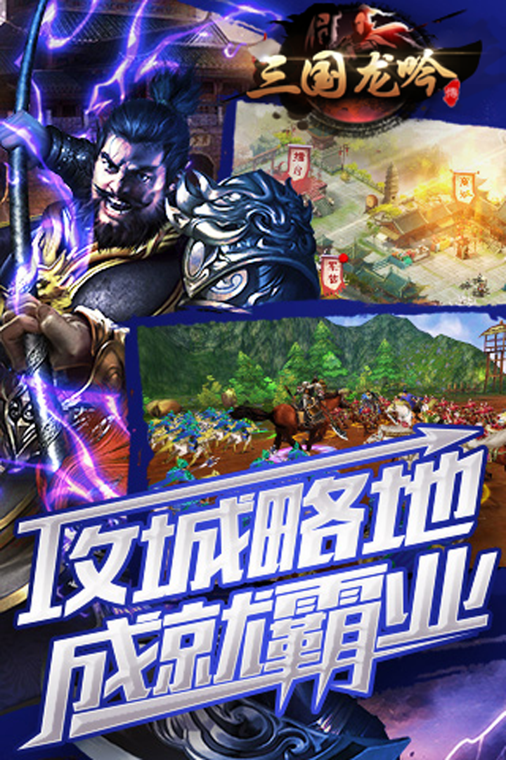 三国龙吟传公益服v1.0