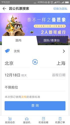 空港嘉华app