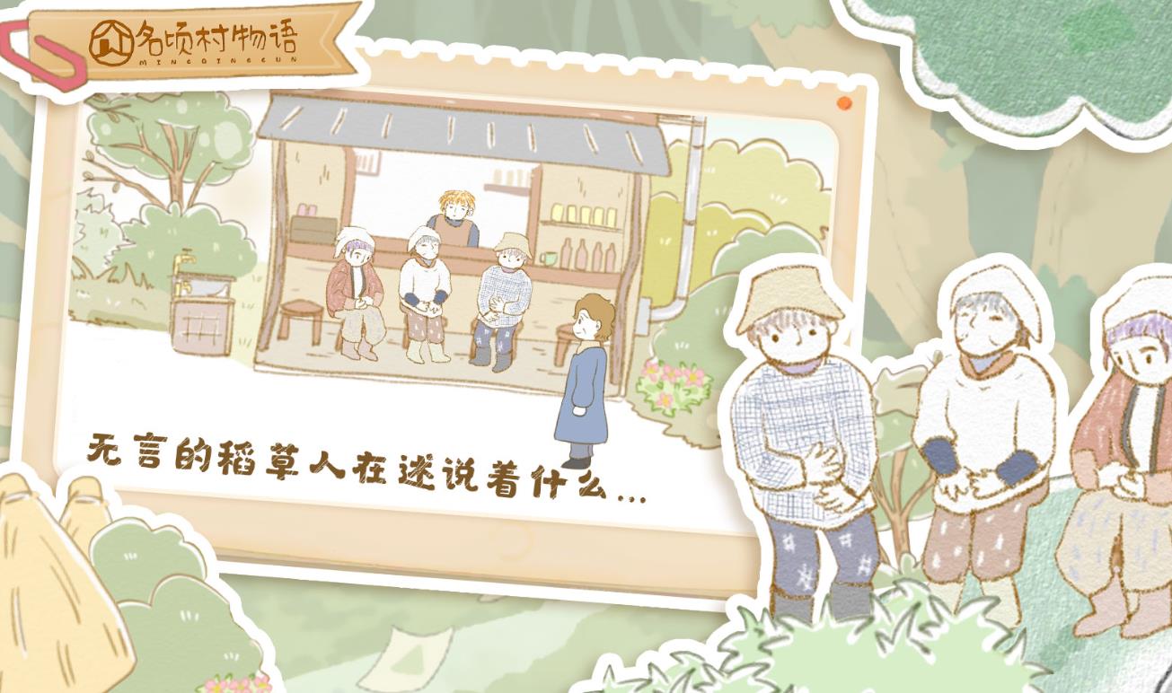 名顷村物语手游