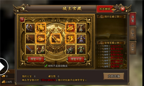 公益传奇破解版v3.0.9最新版