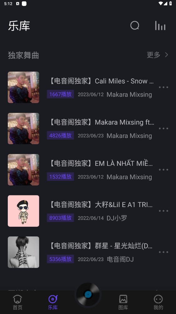 电音阁DJ手机版 3.1.0安卓版