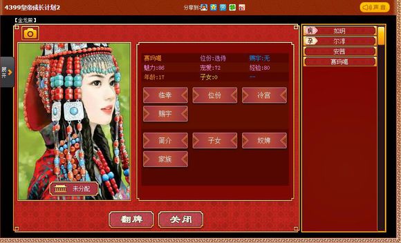 皇帝成长计划2单机版