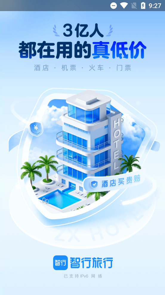 智行旅行最新版