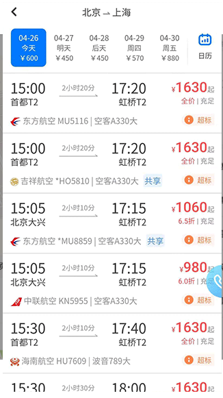 空港嘉华 ios版