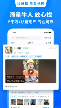鱼泡网 ios版