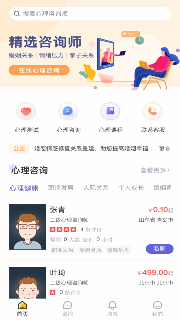元心理 1.5.5安卓版