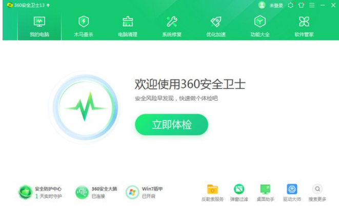 360安全卫士Beta版 v14.0.1.1035免费版