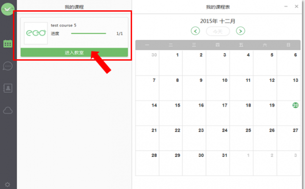 ClassIn在线教室 v4.2.13.15免费版