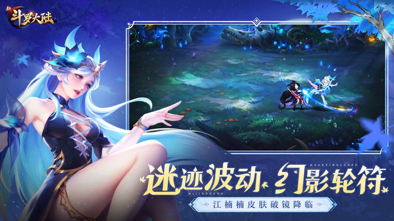 新斗罗大陆九游客户端 1.9.13安卓版