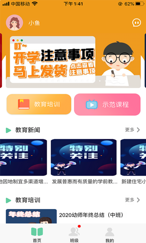 多宝课堂手机版 ios版