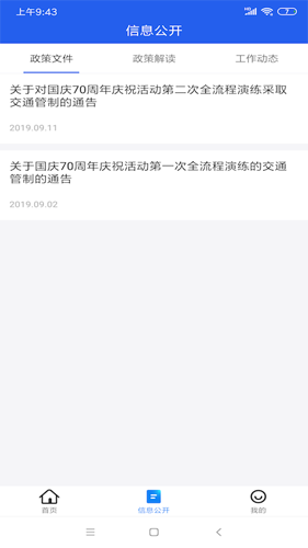 北京交警随手拍最新版