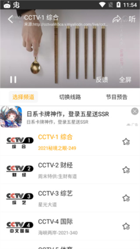 手机电视直播app官方图片6
