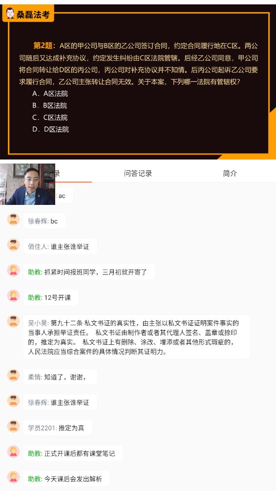 桑磊法考app 1.2.4安卓版