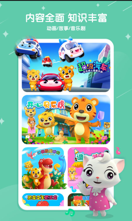 贝乐虎儿歌 ios版