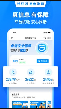 鱼泡网 ios版
