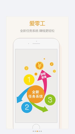 爱零工 ios版