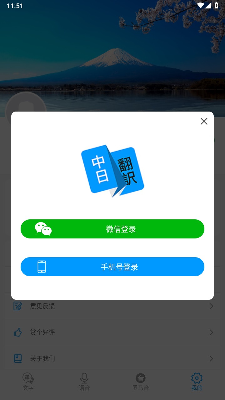 日语翻译君最新版 1.5.0安卓版