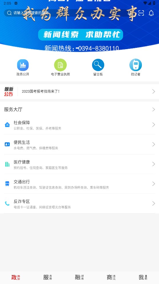 云上周口市客户端 1.0.8安卓版