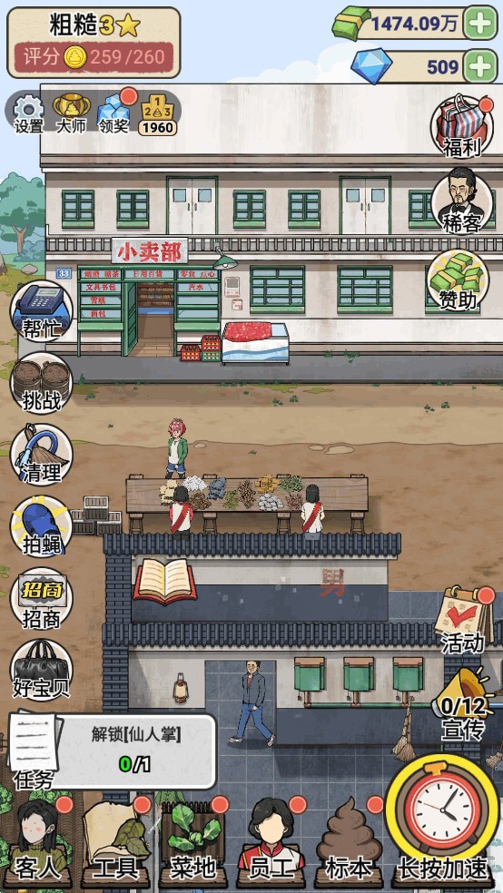 厕所创业记客人界面