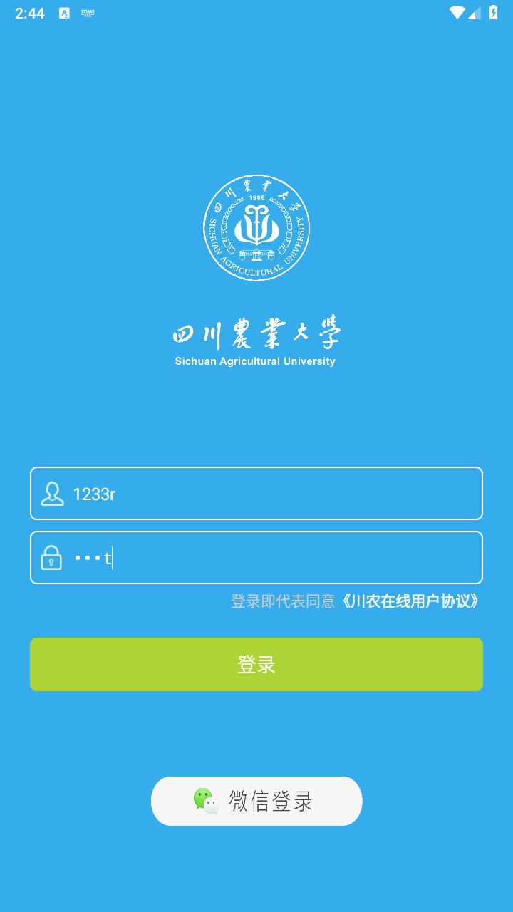 川农在线app 1.8安卓版