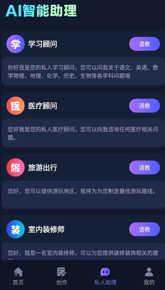 AI智能秘书 1.0.0安卓版