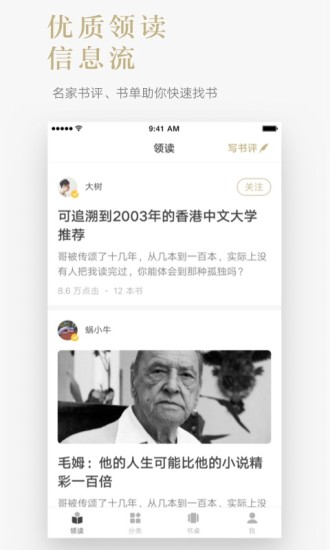 网易蜗牛读书