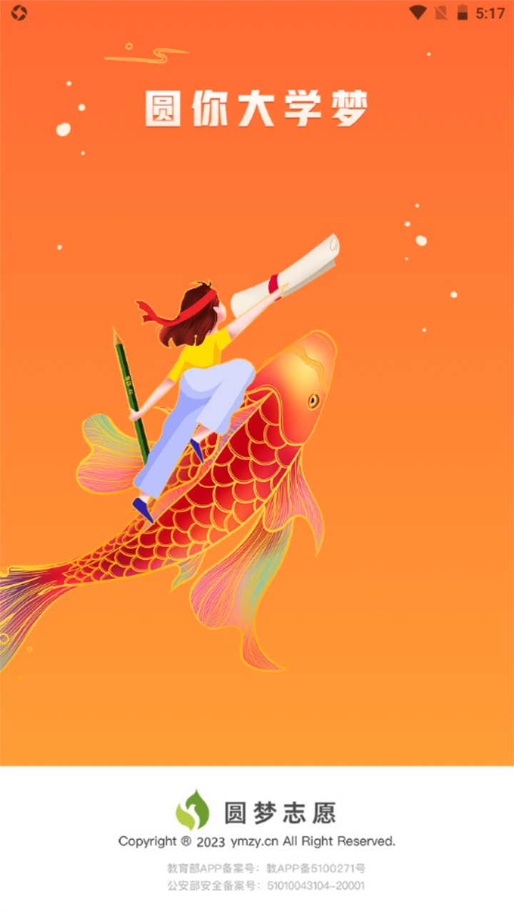 圆梦志愿官方